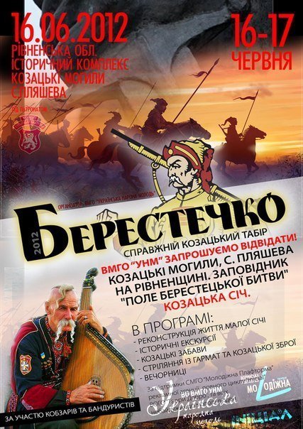 Справжній козацький табір "Берестечко"