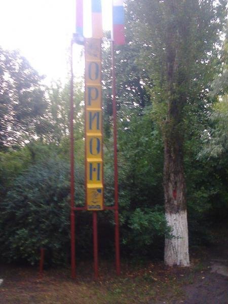 Насправді камінь-каширські діти мали потрапити у 5-зірковий ОРІОН ! 