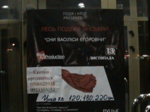 Мистецький мат-обстріл! - вистава Подерв’янського у Луцьку