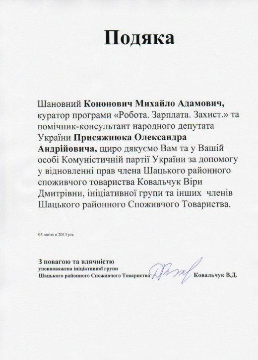 Волинь: «Робота. Зарплата. Захист.»