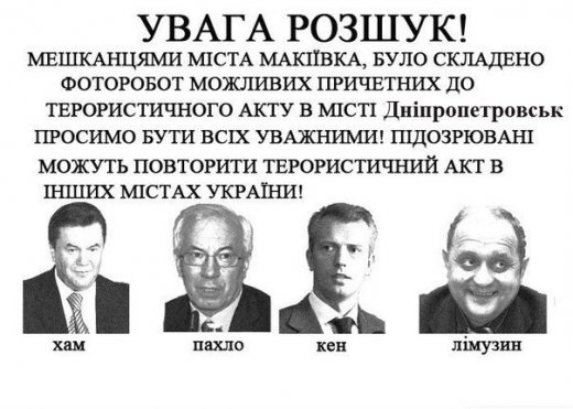 ахтунг!!! фотороботи дніпропетровських терористів!
