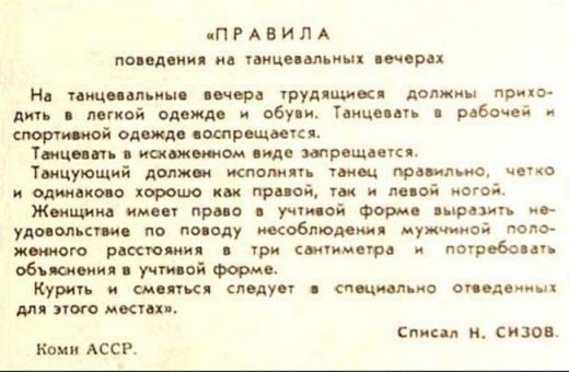 "Правила поведения на танцевальных вечерах" :)
