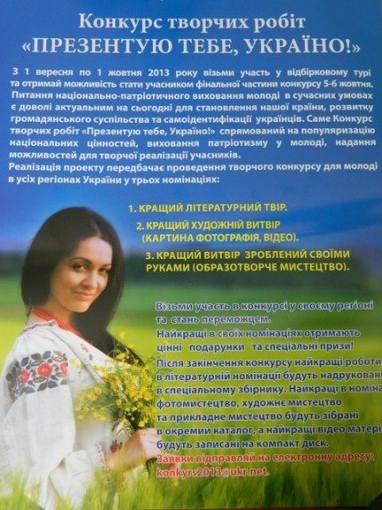 Молоді регіони: Конкурс творчих робіт «Презентую тебе, Україно!»