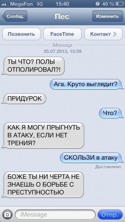 Якби собаки вміли писати СМС