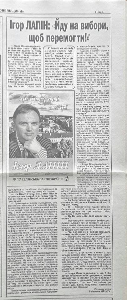 Як Лапін поплічникам Януковича дякував. ДОКУМЕНТ