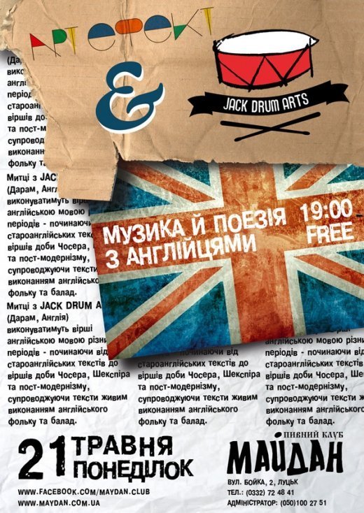 Музика й поезія з англійцями в Майдані