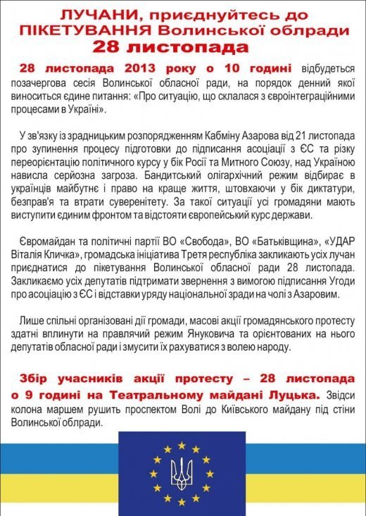 Виходь на мітинг!