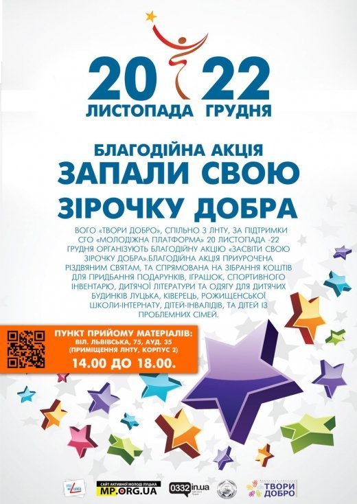 Засвіти свою зірочку добра"