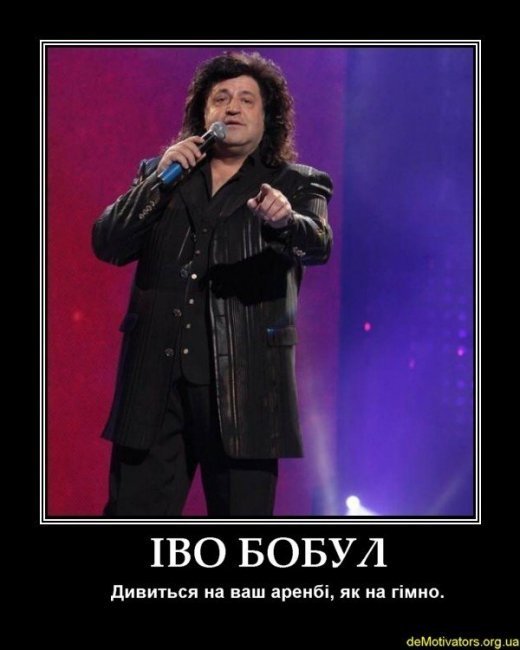 Правила життя Іво Бобула