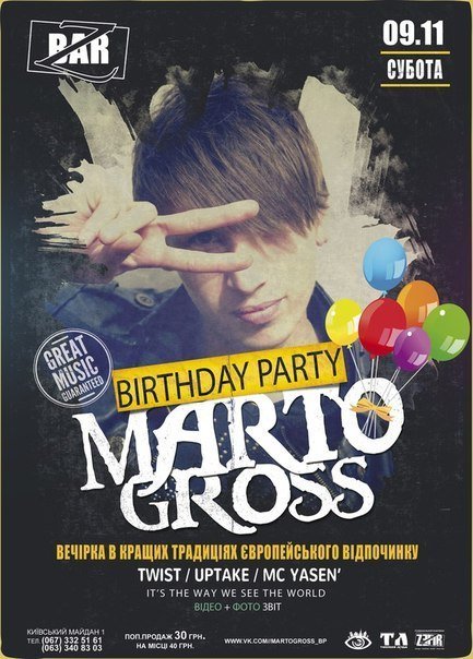 Уперше в Луцьку вечірка європейського формату!