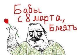 Васьмоє марта-2