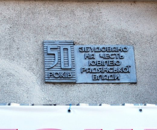 Хто вкрав табличку з ЦУМу?