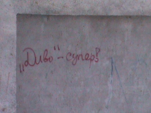 Міськрада – це рада чи не рада!?!