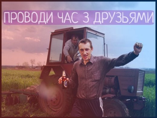 Чоткий паца закликає... ФОТО