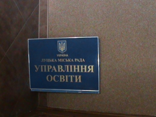 «Хрестовий похід» по «зниклим» дитсадкам міста! Маразм та самоуправство міської влади Луцька!  Частина 2.