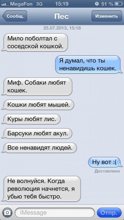 Якби собаки вміли писати СМС