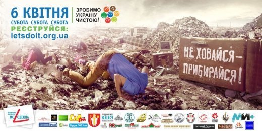 Не ховайся - прибирайся!