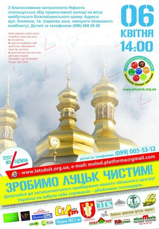 "Зробимо Луцьк чистим!" - приберемо біля Благовіщенського храму