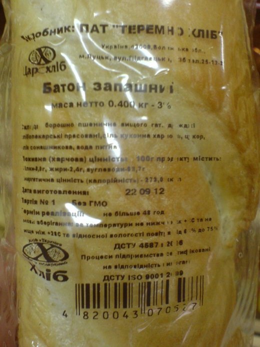 ПАТ  Теремнохліб продає хліб з майбутнього