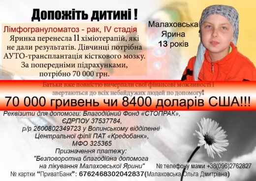 Допоможіть врятувати життя!