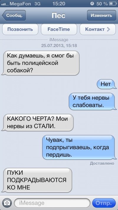 Якби собаки вміли писати СМС