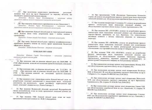 Про депутатів Луцькради