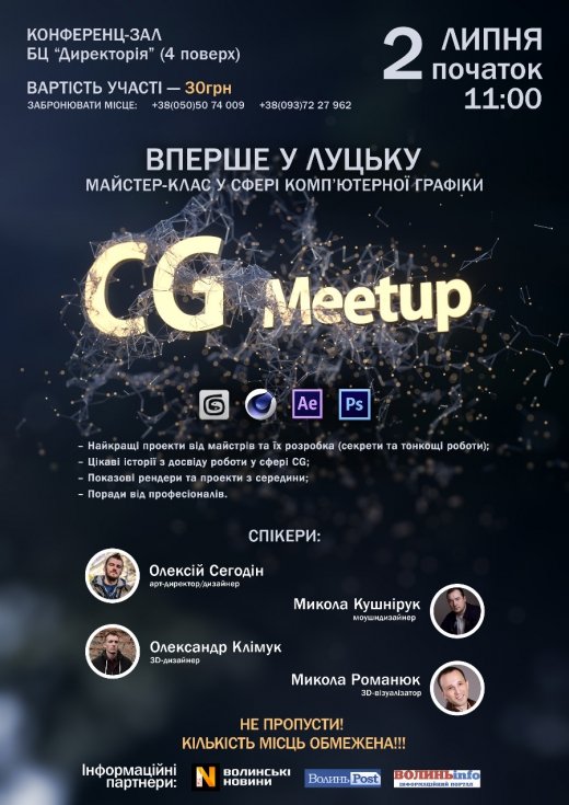CG Meetup. Вперше у Луцьку майстер-клас у сфері комп'ютерної графіки