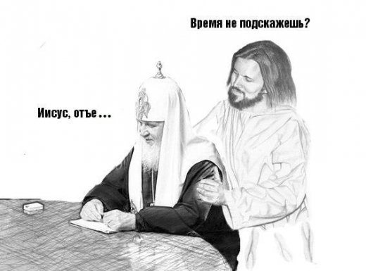 Патриарх и часы. ПОДБОРКА ПРИКОЛОВ