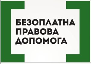 Де сьогодні можна захистити свої права
