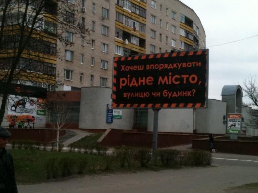 Креативна реклама Луцька ;) 