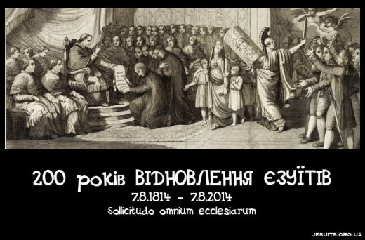 200 років відновлення єзуїтів