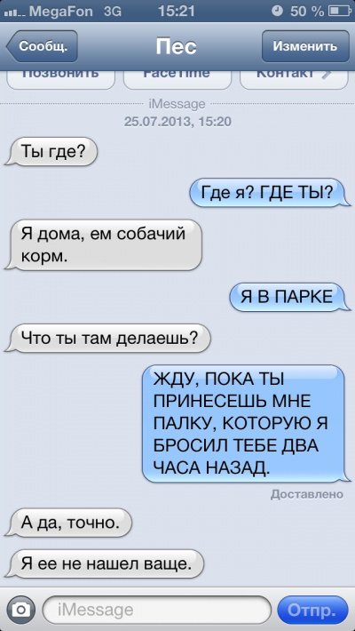 Якби собаки вміли писати СМС