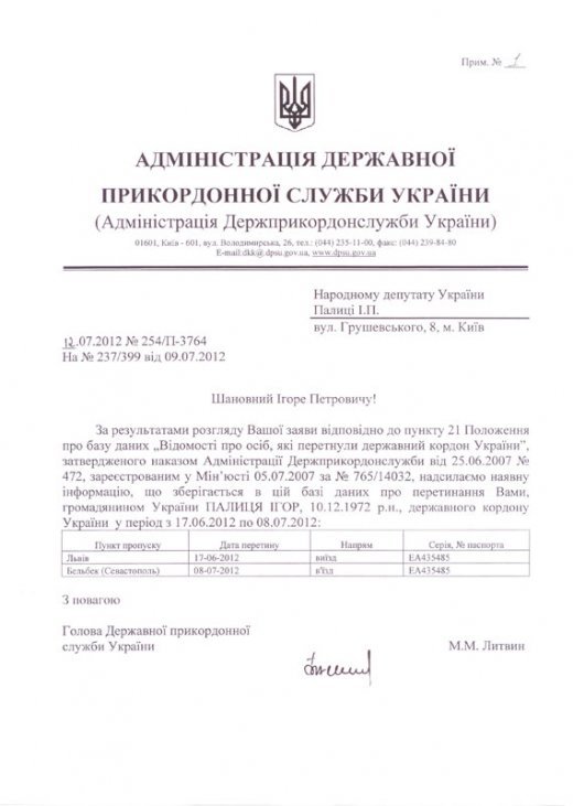 Відповідь тим, хто намагається оббрехати Ігоря Палицю.