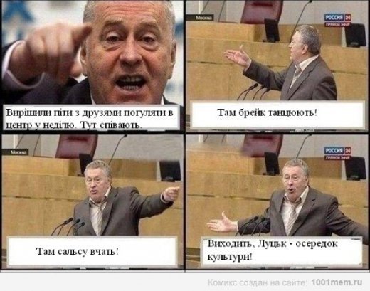 Інтернет-творчість: жарти про Луцьк