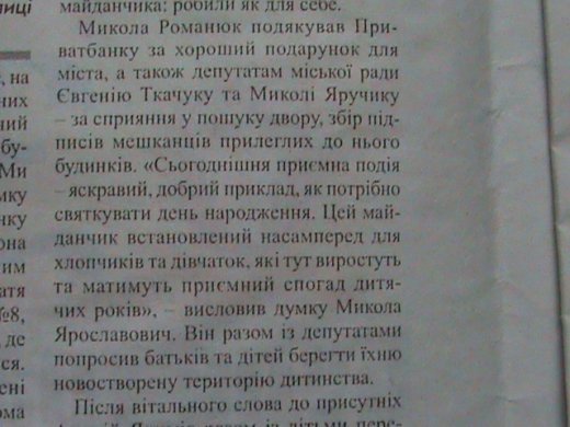 Маразм та самоуправство міської влади Луцька!  Частина 1. «Інвестиції» в майбутнє.