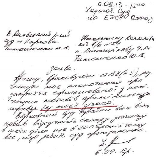 Пенітенціарна служба спростувала заяви Тимошенко