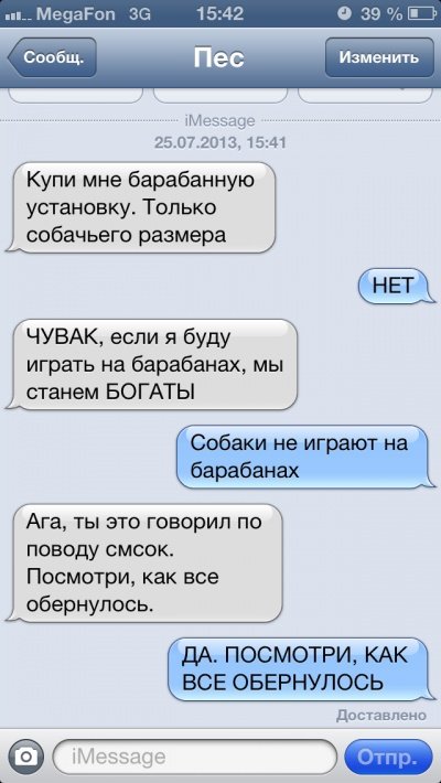 Якби собаки вміли писати СМС