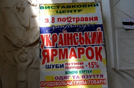 Базар в луцком Промине