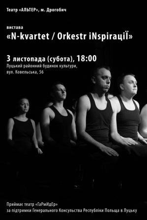 У суботу, 3 листопада, театрали з Дрогобича  виступлять на «гармидерівській» сцені