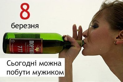 Васьмоє марта-2