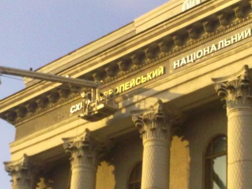 СНУ фарбують. ФОТО