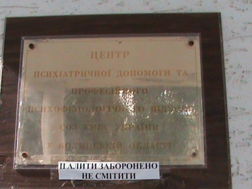 «Хрестовий похід» по «зниклим» дитсадкам міста! Маразм та самоуправство міської влади Луцька!  Частина 2.