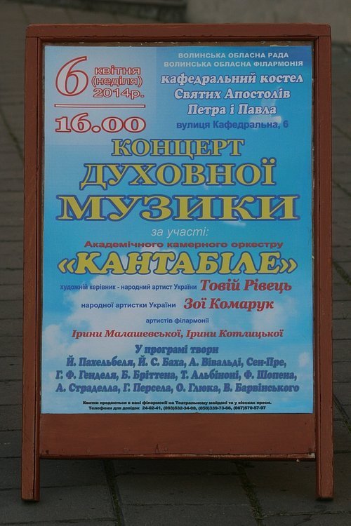 В Луцьку - концерт духовної музики