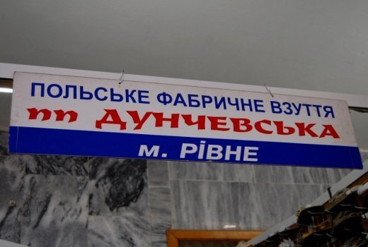 Базар в луцком Промине