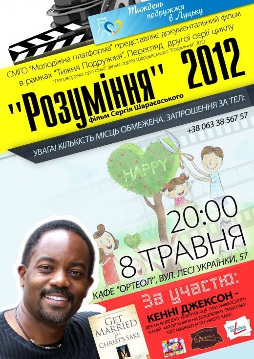 Молодіжне слухання з Кенні Джексоном