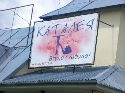 Колоритні вивіски Горохова 