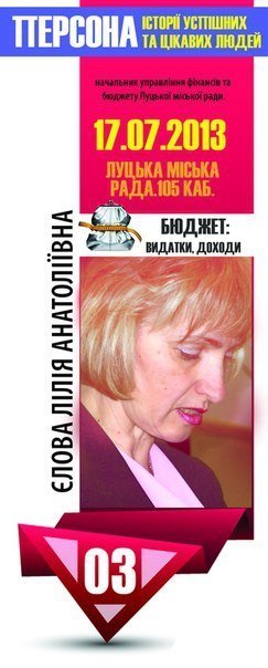 Зустріч з "повелителем бюджету"  Луцька