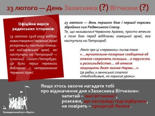 23 февраля - день трусости и разгильдяйства