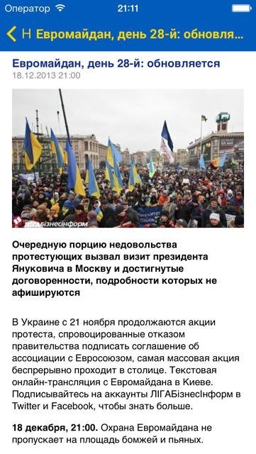 ЄВРОМАЙДАН – ОФІЦІЙНИЙ ДОДАТОК ДЛЯ ВАШОГО IOS ПРИСТРОЮ