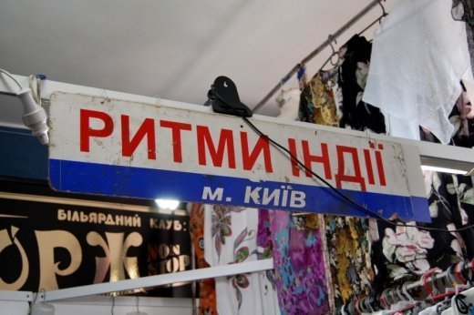 Базар в луцком Промине